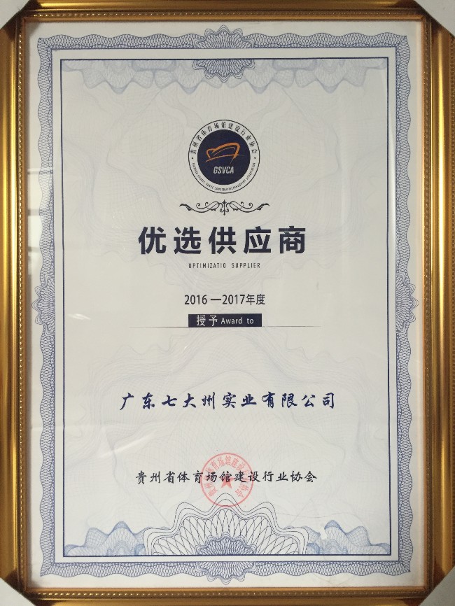优选供应商