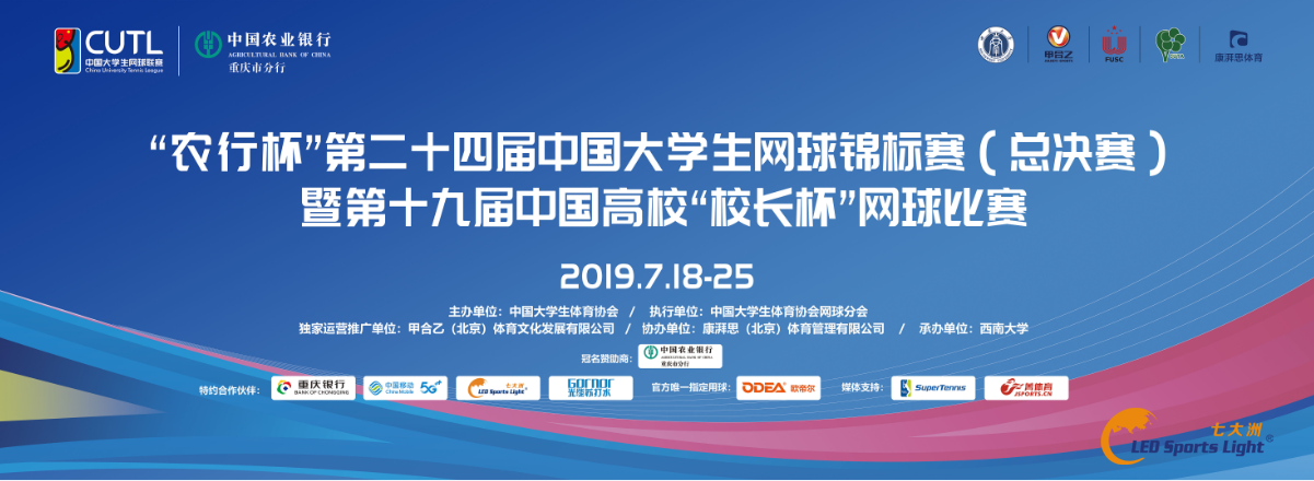 大网赛总决赛圆满落幕，七大洲LED体育照明于烈日增辉，扛骤雨天昏