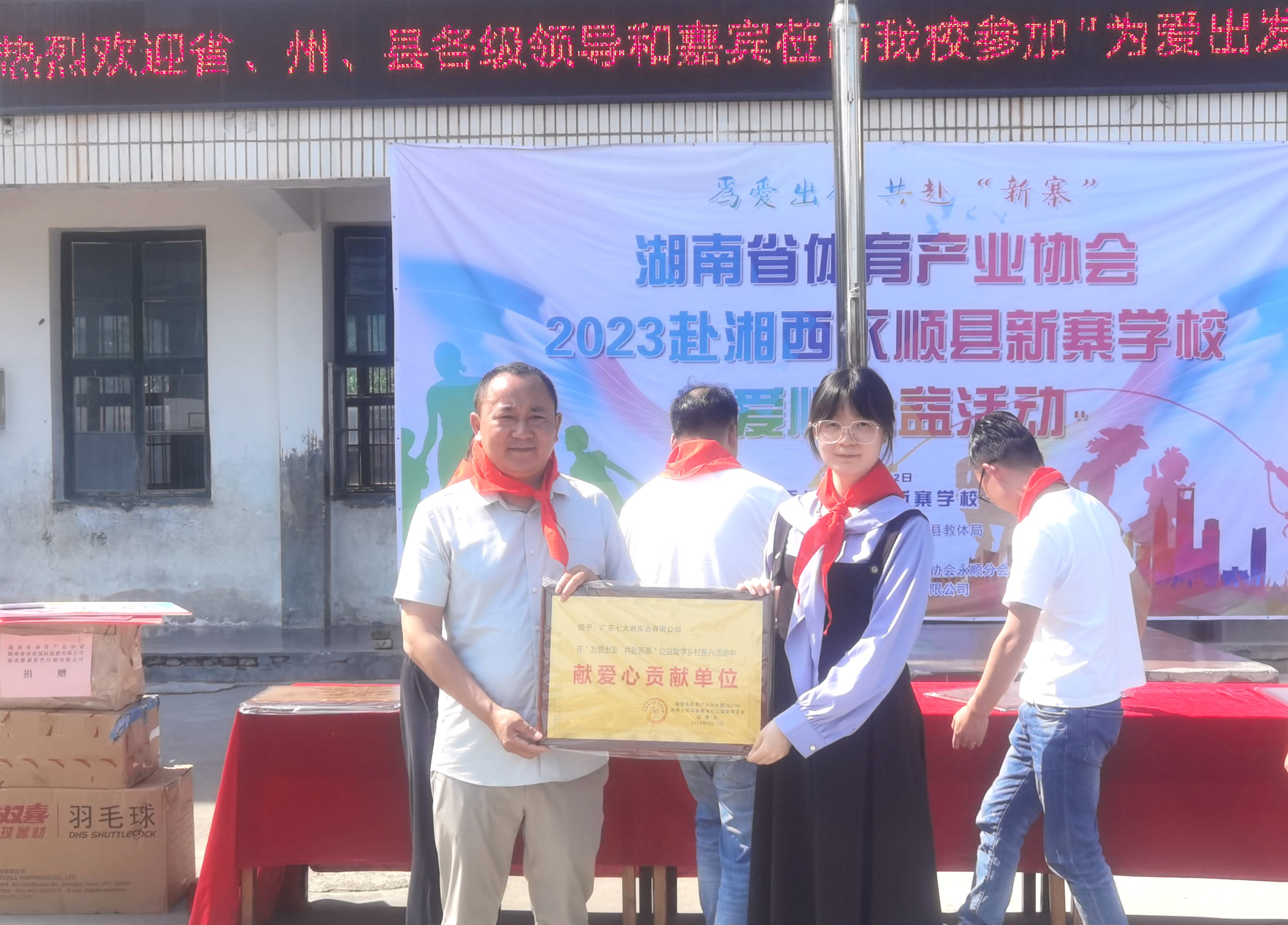 “企”心协力 传递温暖｜七大洲在公益助学活动中被授予“献爱心贡献单位”荣誉称号