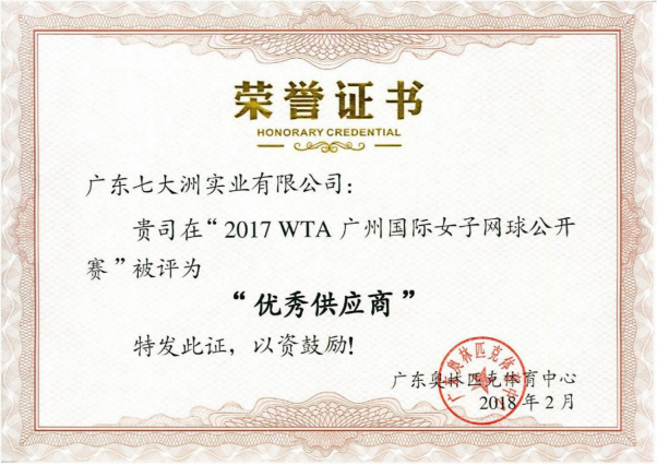 优秀供应商