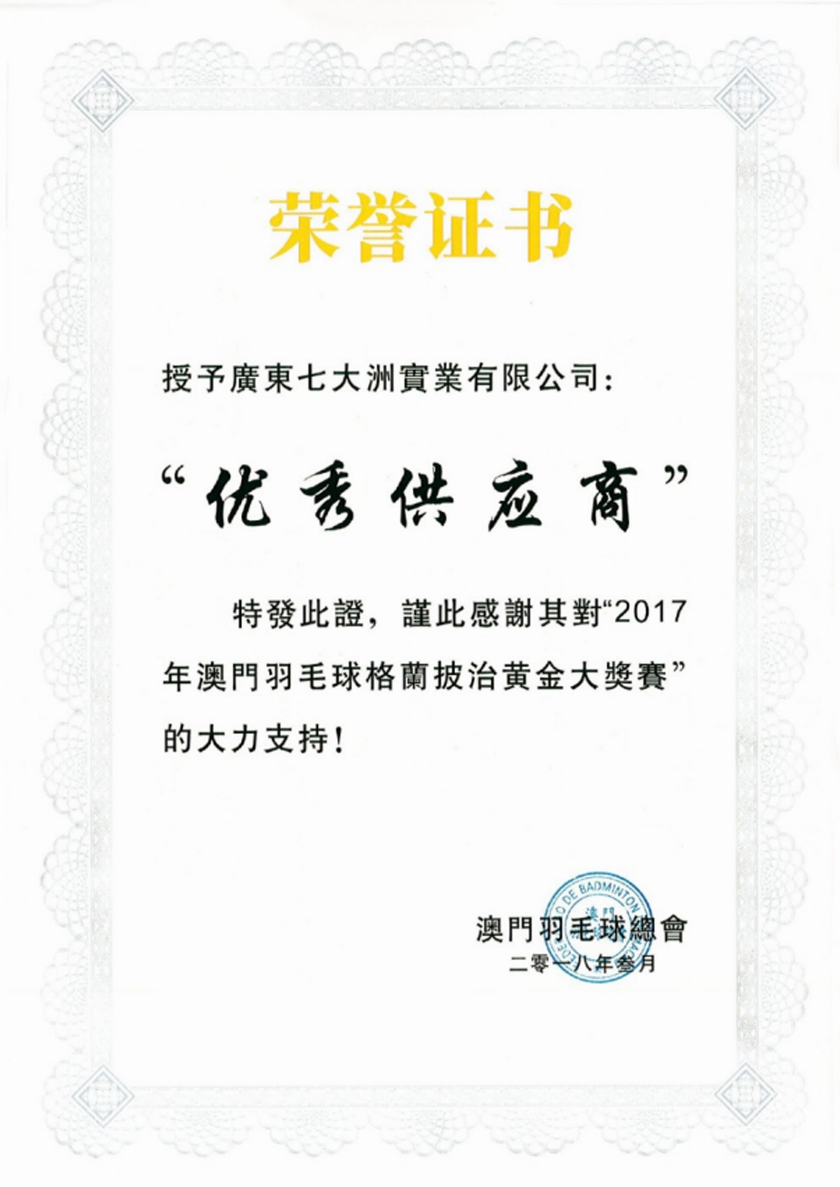 优秀供应商